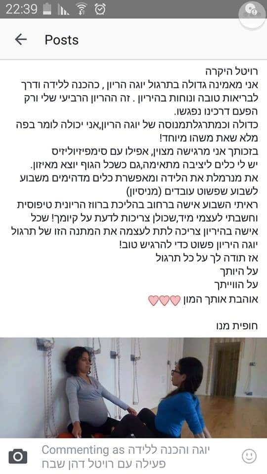 סימפיזיוליזיס בהריון -יוגה 